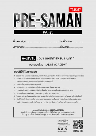 MOCK TEST(50บาท) คณิตศาสตร์ประยุกต์1 
